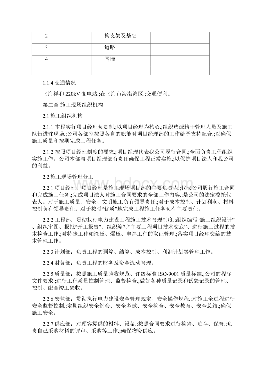 新确认稿XX地区220KV变电站扩建施工组织设计项目可行性研究报告Word文件下载.docx_第2页