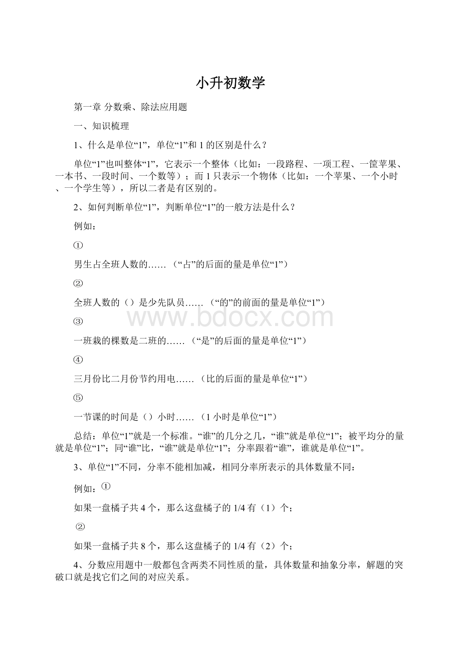 小升初数学.docx_第1页