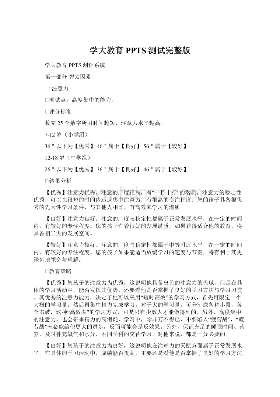 学大教育PPTS测试完整版.docx