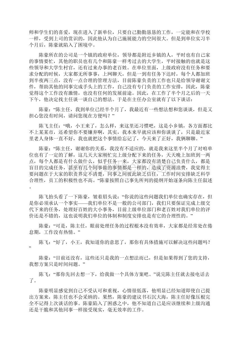 管理沟通案例分析报告.docx_第2页