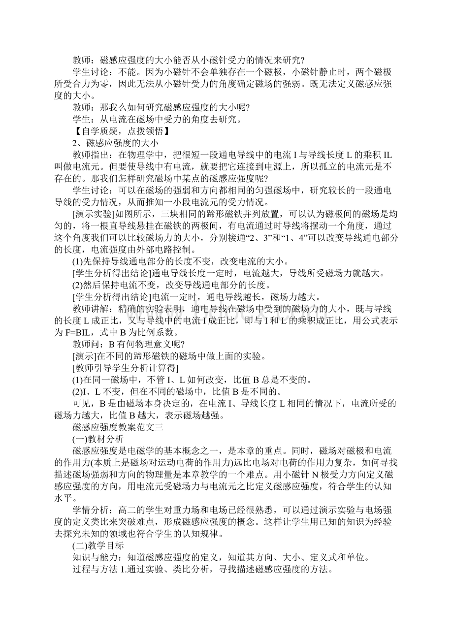 磁感应强度教案范文Word格式.docx_第3页