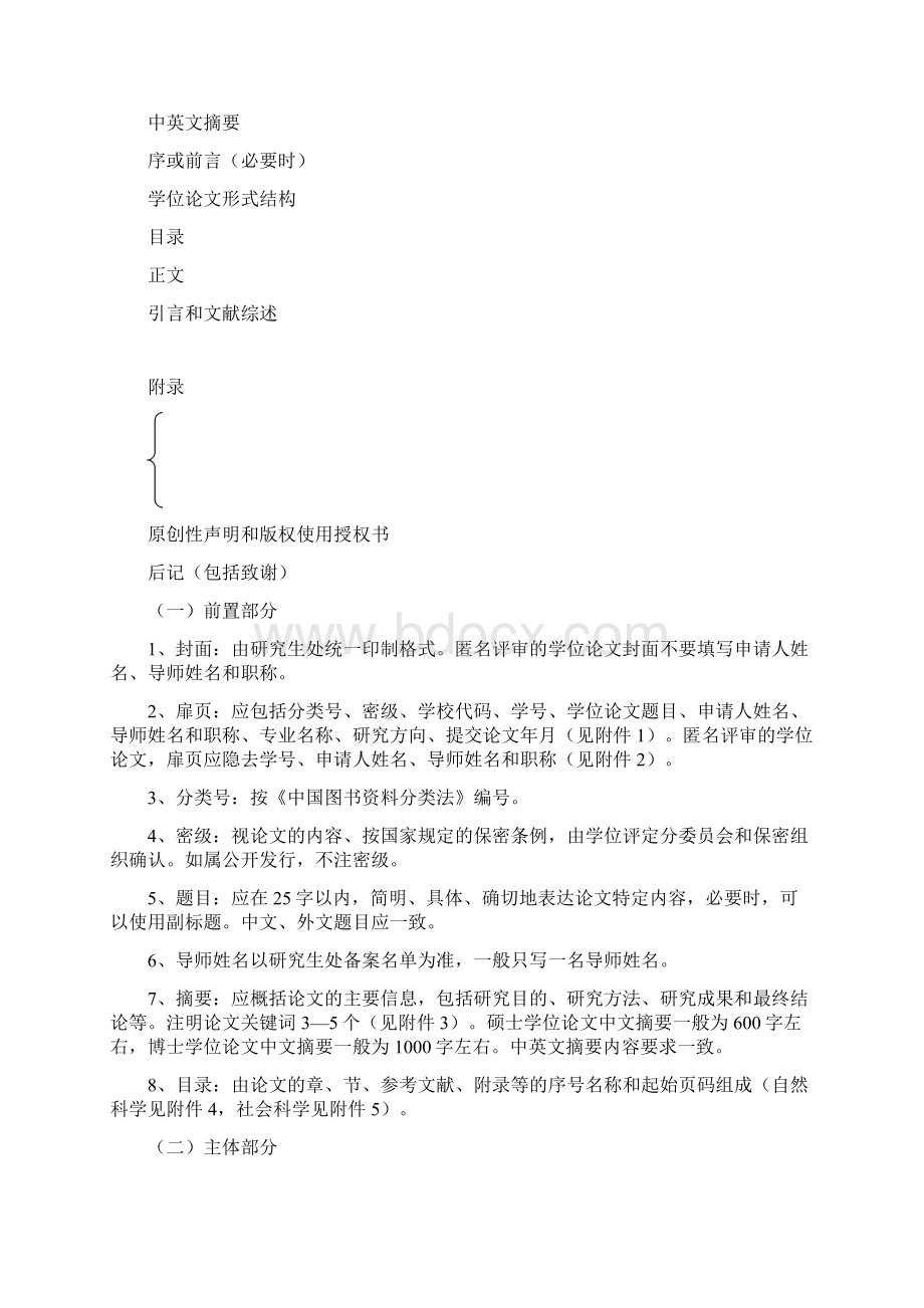湖南师范大学研究生学位论文编写格式.docx_第2页