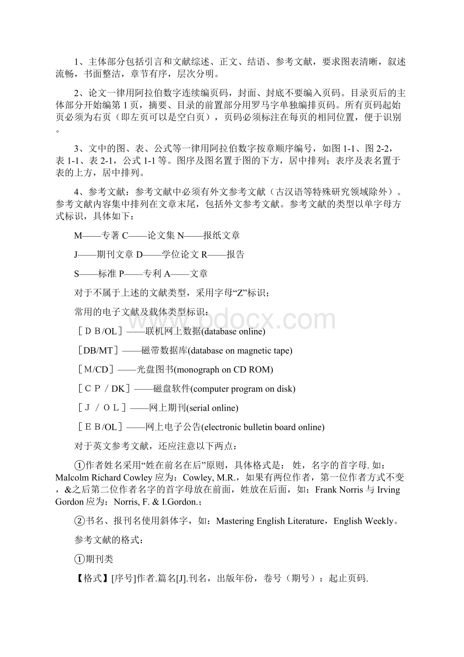 湖南师范大学研究生学位论文编写格式.docx_第3页