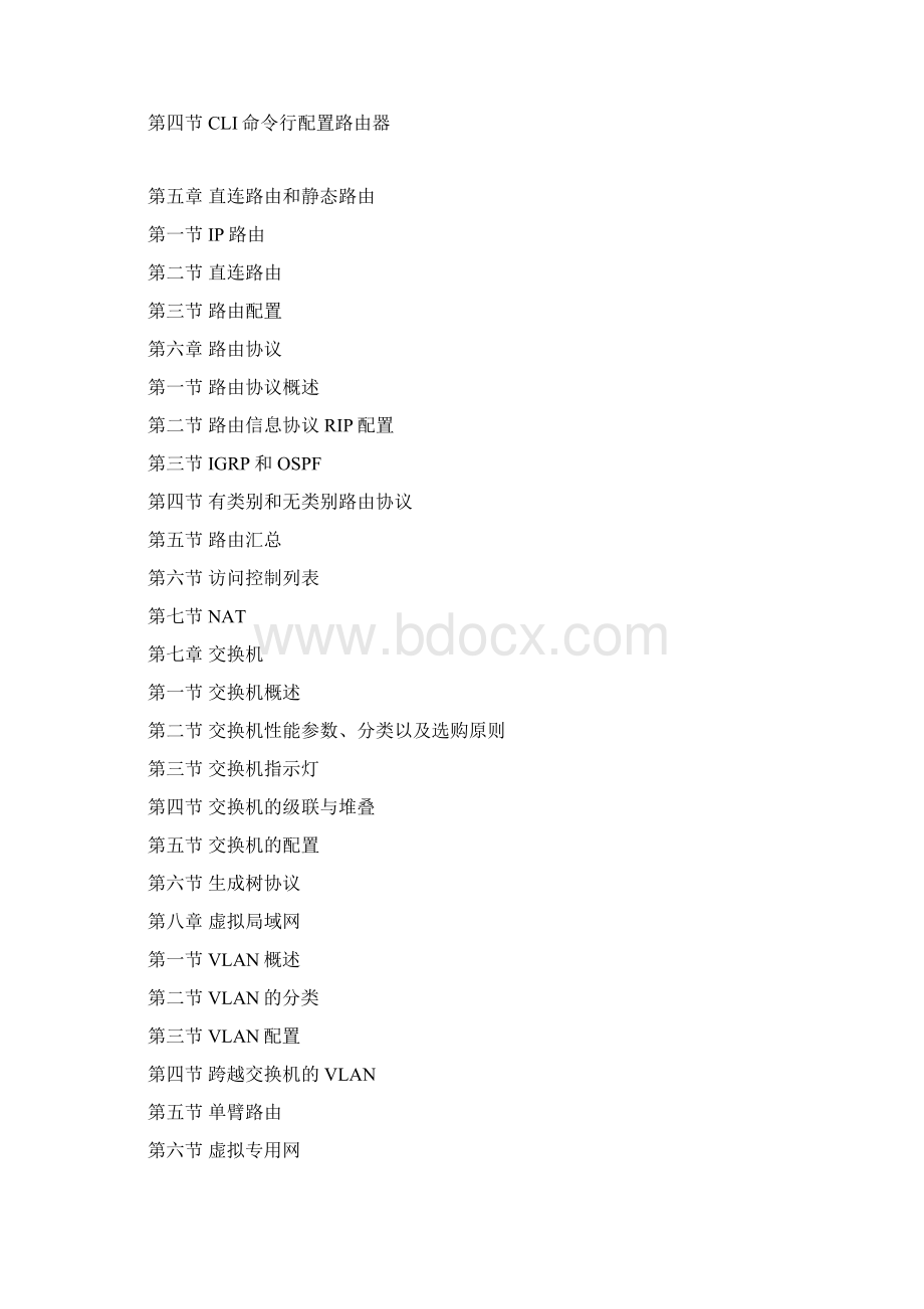 局域网组网原理Word文档格式.docx_第2页