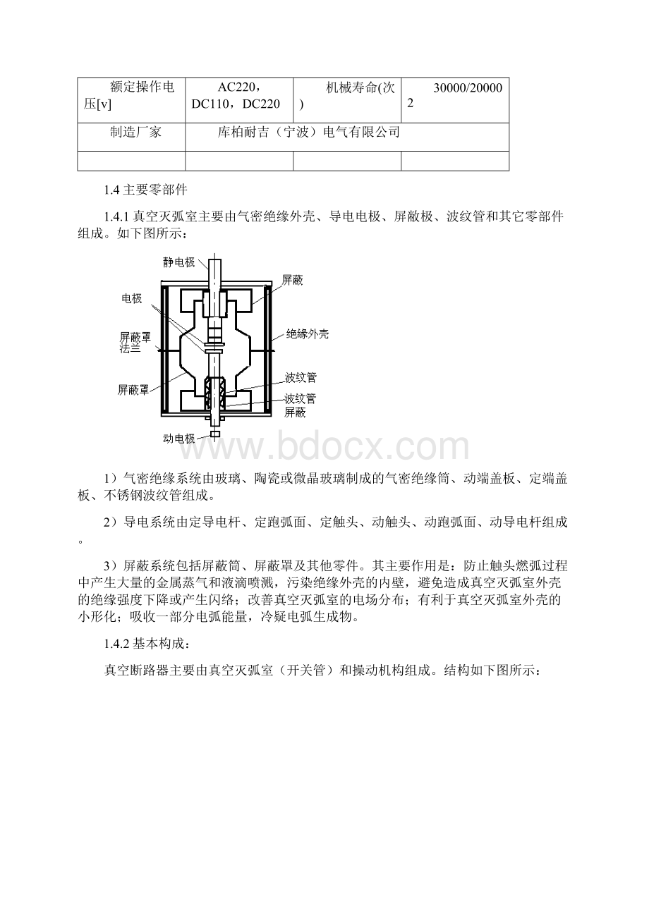 真空断路器检修规章Word格式.docx_第3页