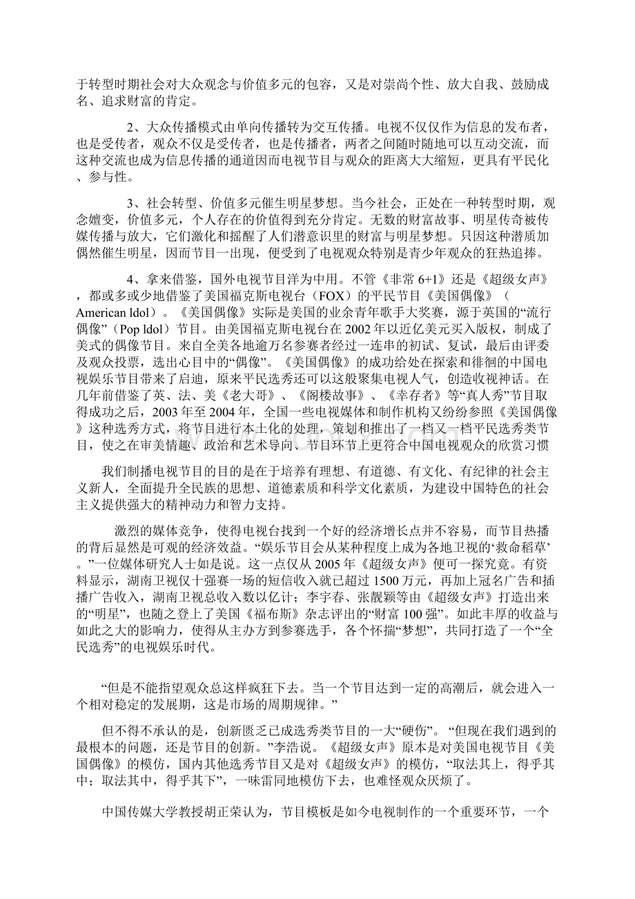 朱久文当代中国的电视娱乐节目普遍存在理性缺失的现象.docx_第2页