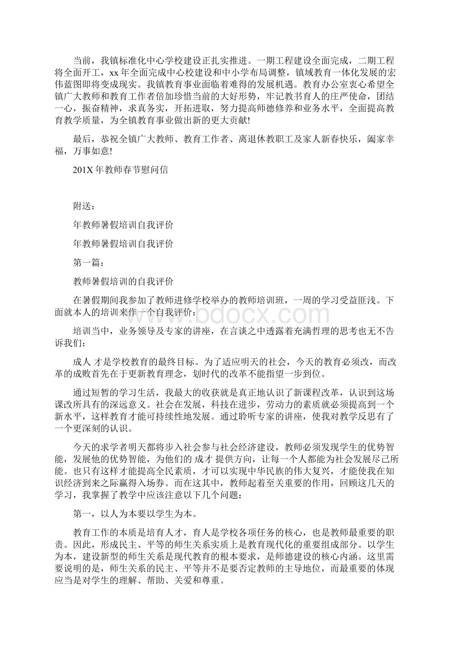 年教师春节慰问信3篇完整版Word格式文档下载.docx_第3页