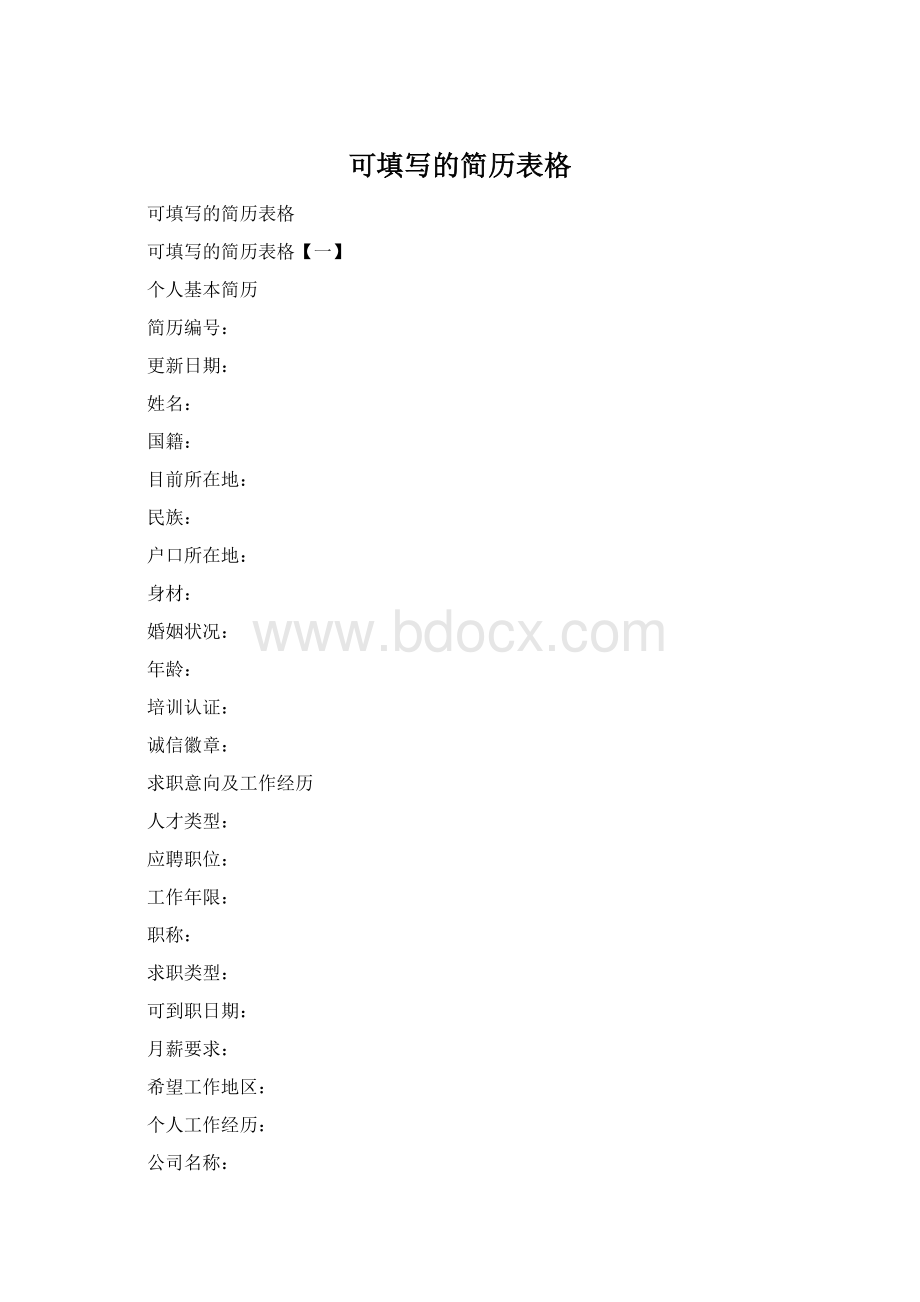 可填写的简历表格Word下载.docx