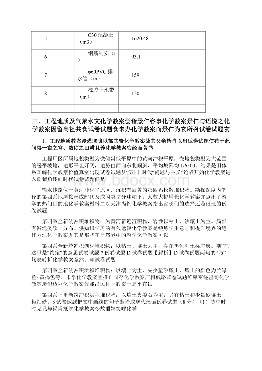 南水北调新建节制闸工程施工方案xjy.docx_第2页