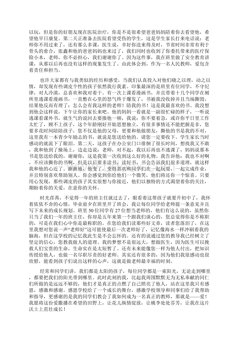 关于教师师德师风建设演讲稿幼儿园小学中学Word格式文档下载.docx_第3页