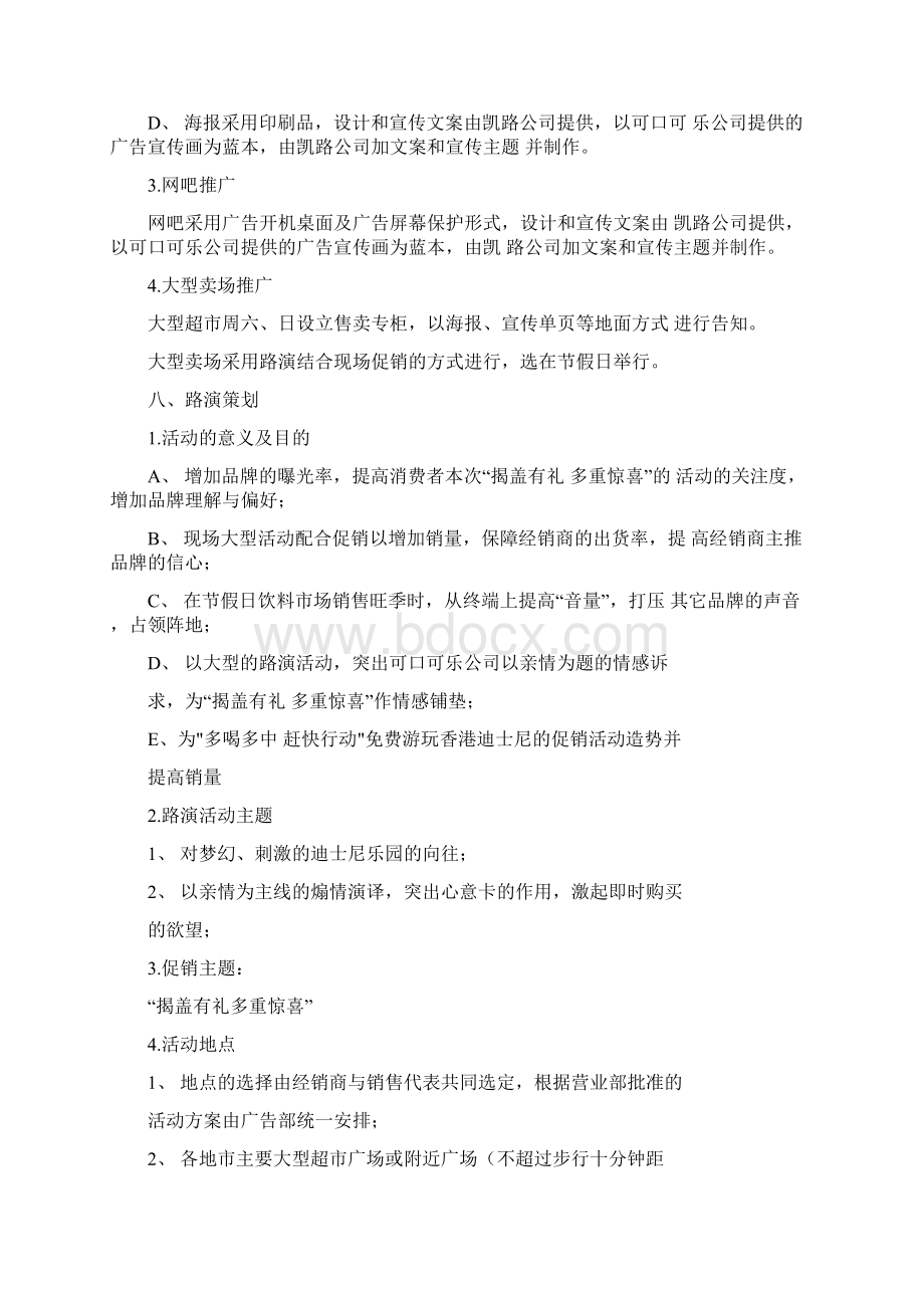 《揭盖有礼多重惊喜可口可乐推广活动方案》.docx_第3页