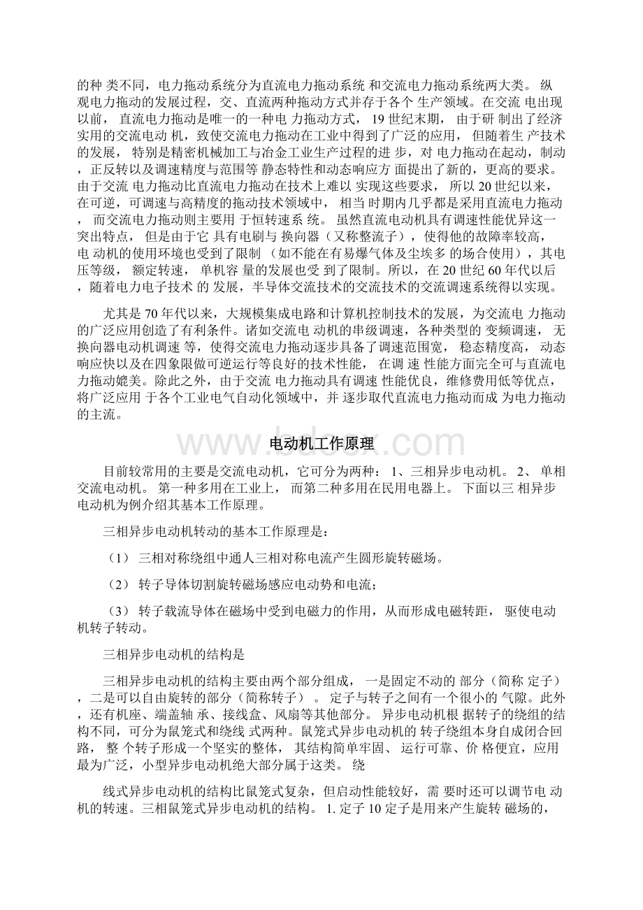 电机在生活工业农业中的应用.docx_第2页