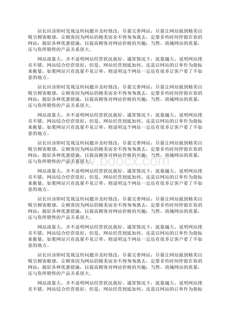 整理如何把流量转化为订单.docx_第2页