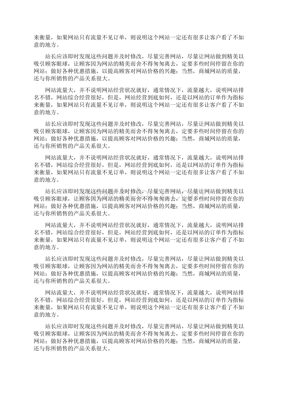 整理如何把流量转化为订单.docx_第3页