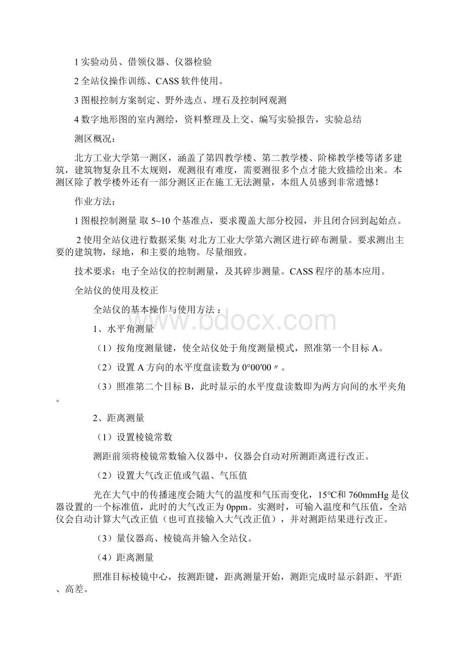 《数字测图技术及其在工程中的应用》Word文件下载.docx_第3页