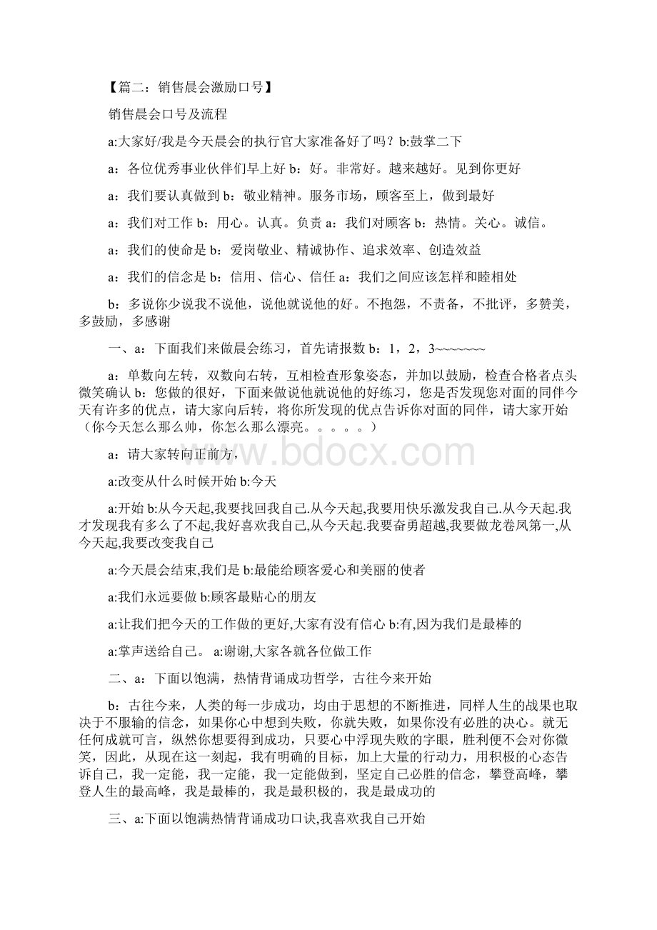 口号标语之企业早会口号大全Word格式文档下载.docx_第2页