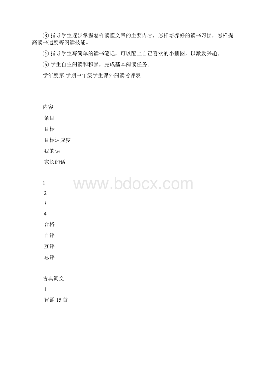 营造书香校园Word文档下载推荐.docx_第3页