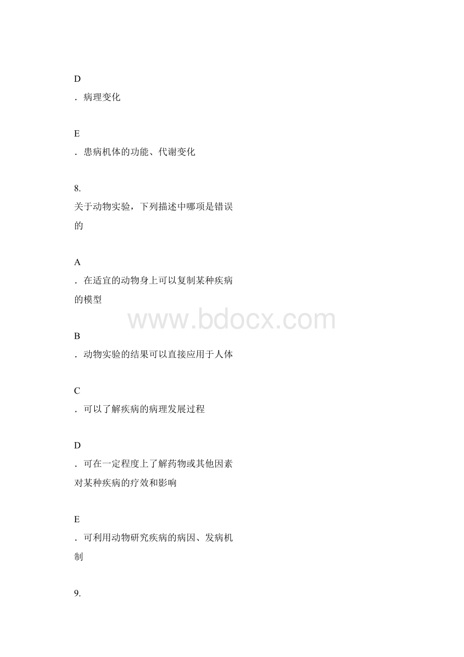 病理诊断试题学习资料Word下载.docx_第3页