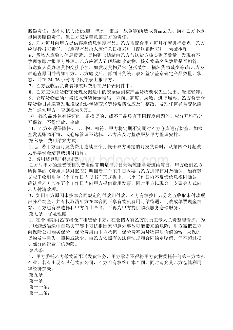 物流仓储合同7篇文档格式.docx_第2页