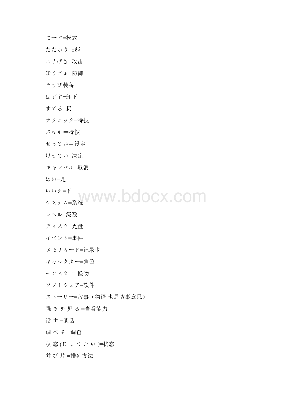 几十个单词速成日文游戏高手.docx_第2页