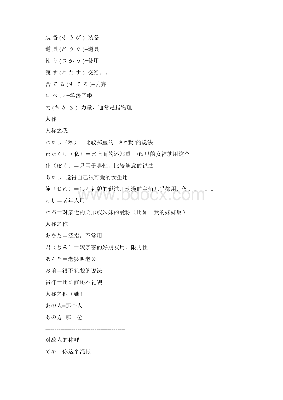 几十个单词速成日文游戏高手.docx_第3页