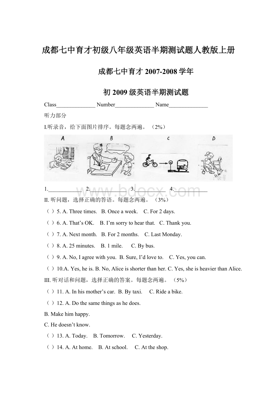 成都七中育才初级八年级英语半期测试题人教版上册Word文件下载.docx_第1页