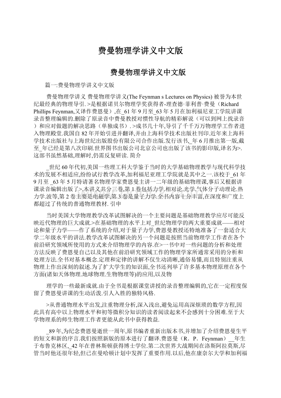 费曼物理学讲义中文版.docx_第1页