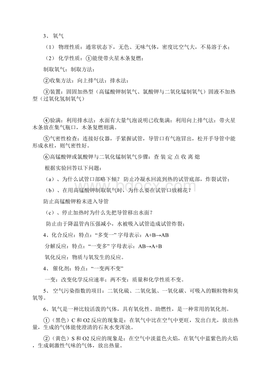 初三化学上知识点总结文档格式.docx_第3页