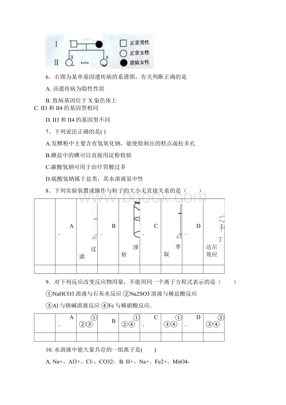 广东省肇庆市实验中学学年高三第7周限时训练化学试题 Word版含答案Word格式.docx_第2页