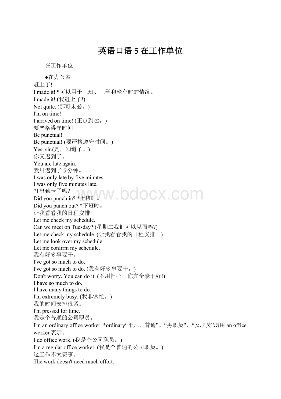 英语口语5在工作单位.docx