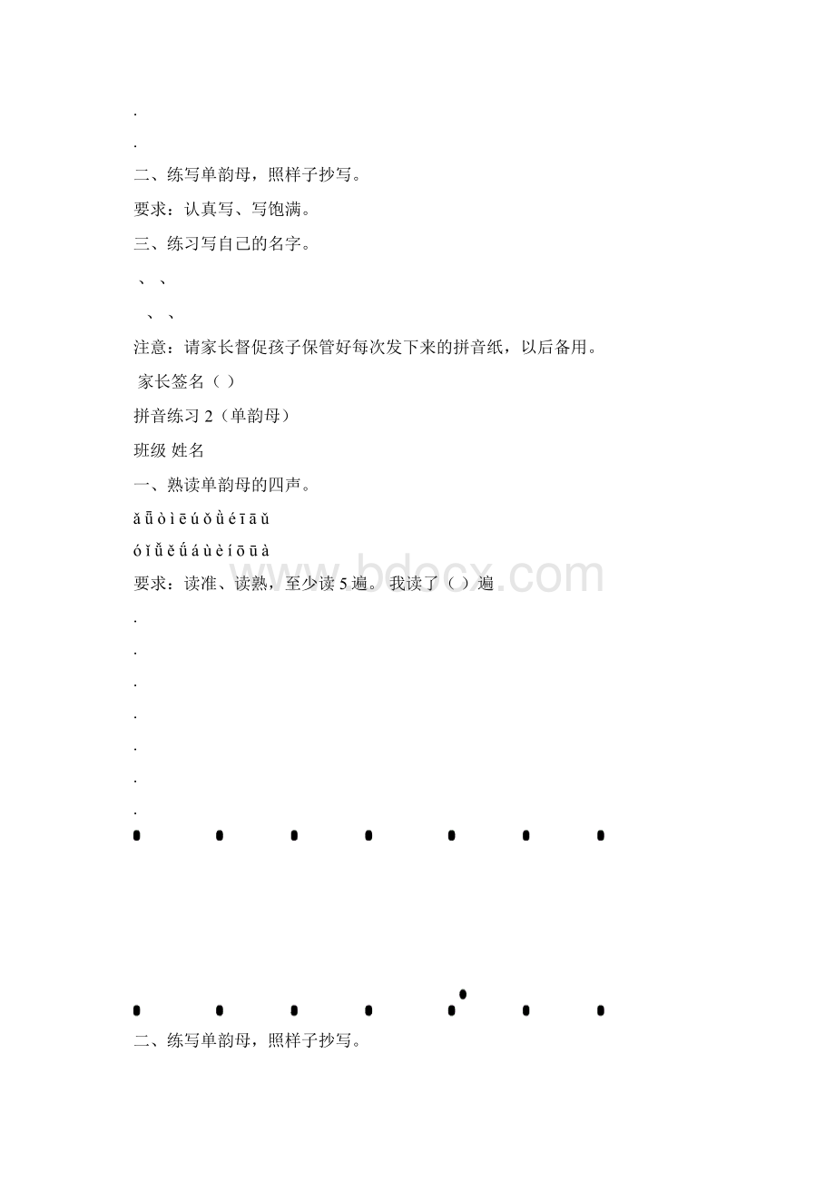 拼音练习全部Word文档格式.docx_第2页