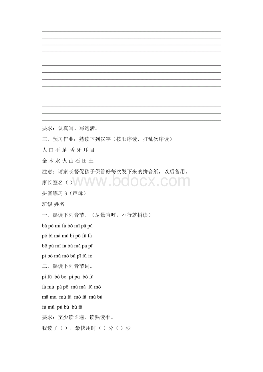 拼音练习全部Word文档格式.docx_第3页