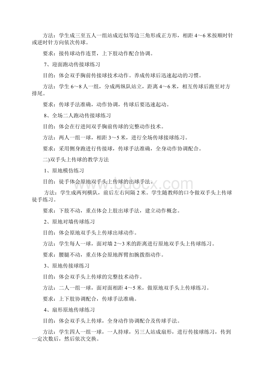 篮球传球专项训练方法之欧阳体创编Word文件下载.docx_第2页