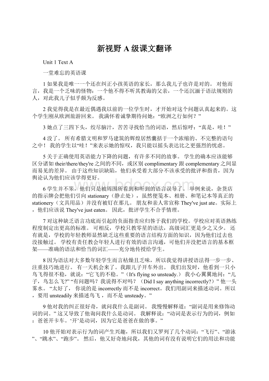 新视野A级课文翻译Word文档下载推荐.docx