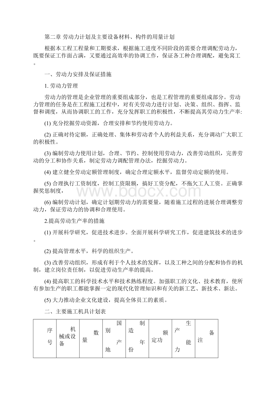 老旧小区抗震加固施工设计方案.docx_第3页