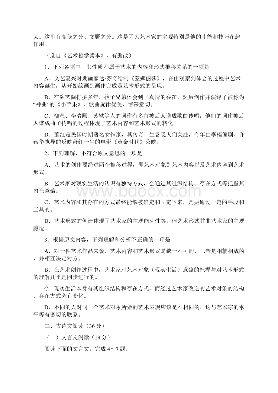 山东省枣庄市四十六中学年高三上学期语文期中复习模拟题二 Word版含答案Word文档下载推荐.docx_第2页