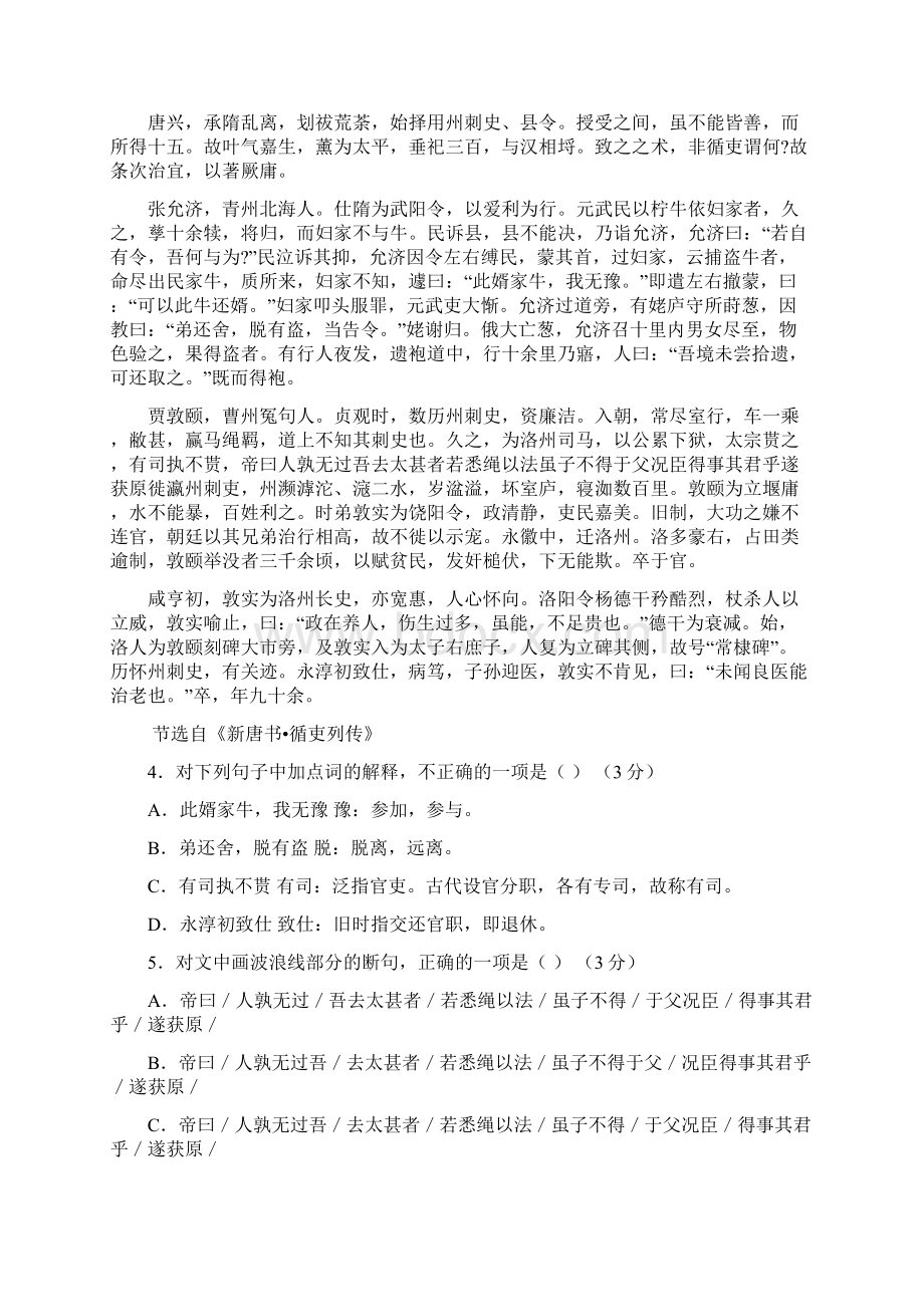 山东省枣庄市四十六中学年高三上学期语文期中复习模拟题二 Word版含答案Word文档下载推荐.docx_第3页