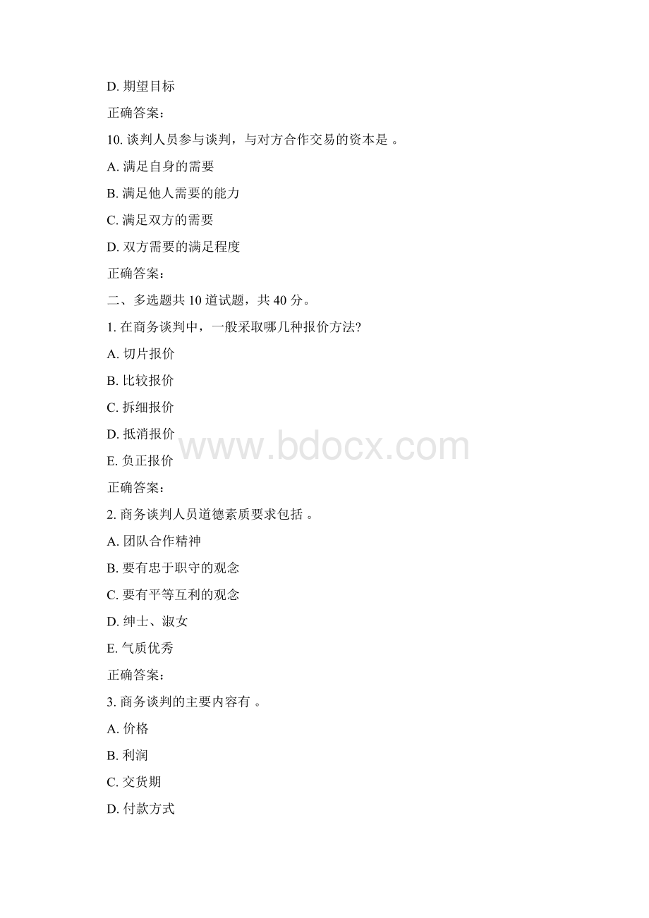 商务礼仪与谈判题目文档格式.docx_第3页