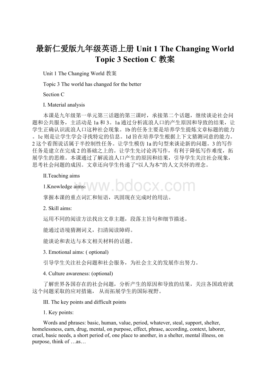 最新仁爱版九年级英语上册Unit 1 The Changing World Topic 3Section C 教案Word格式.docx