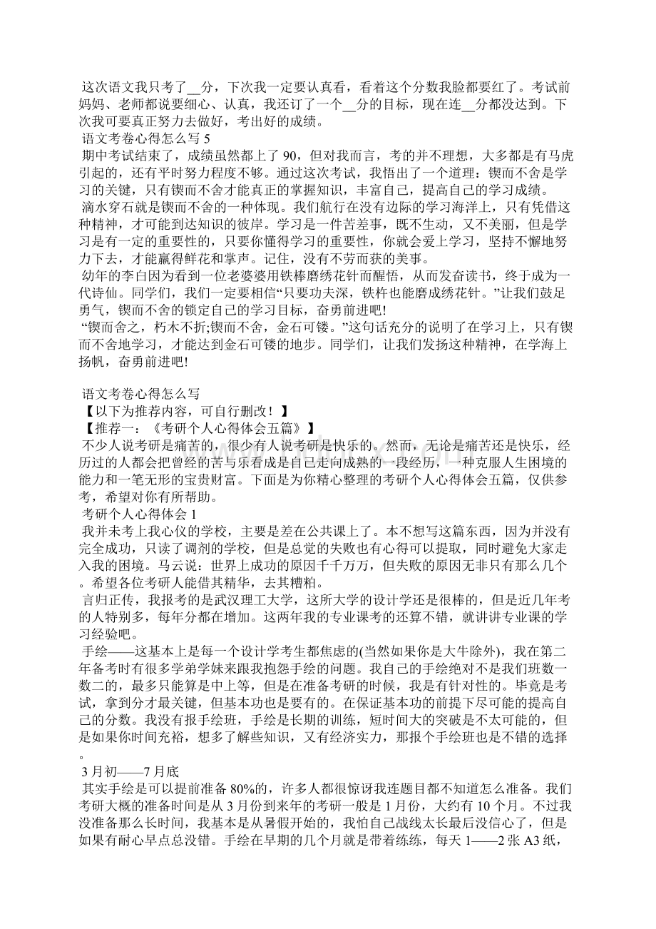 语文考卷心得怎么写五篇文档格式.docx_第3页