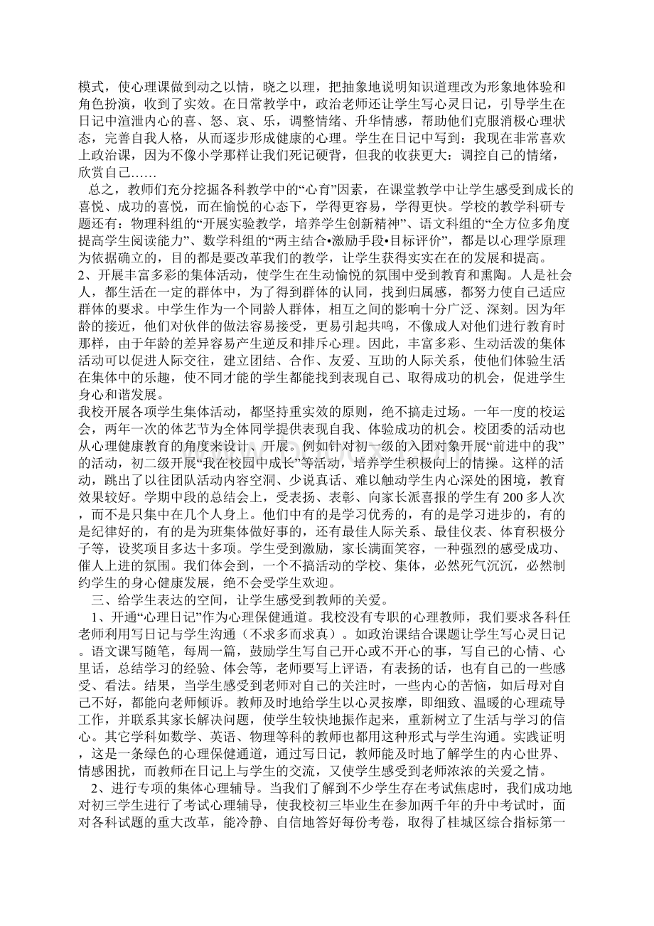 走全员参与面向全体地心理健康教育之路Word文件下载.docx_第3页