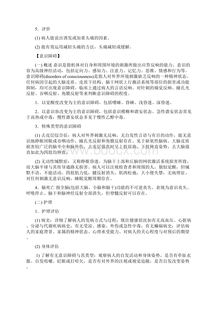 神经内科护理常规Word文件下载.docx_第3页