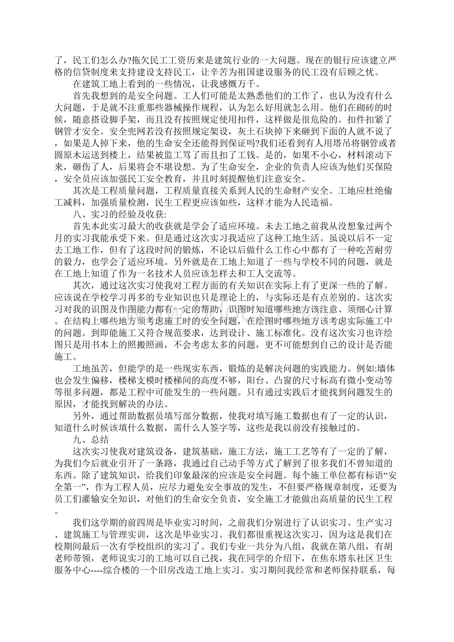 毕业实习报告建筑类.docx_第3页