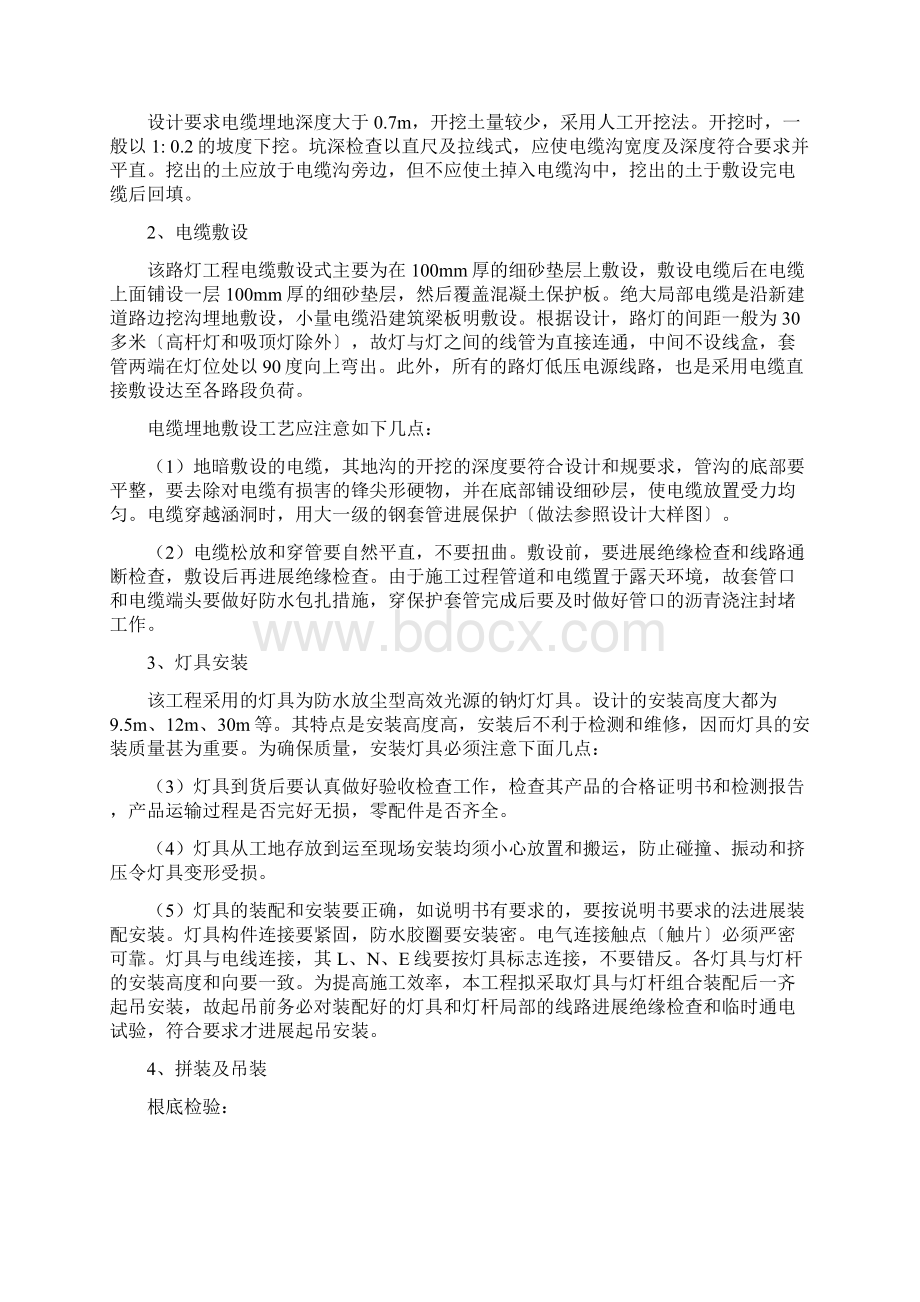 照明施工工艺及技术措施Word格式.docx_第2页