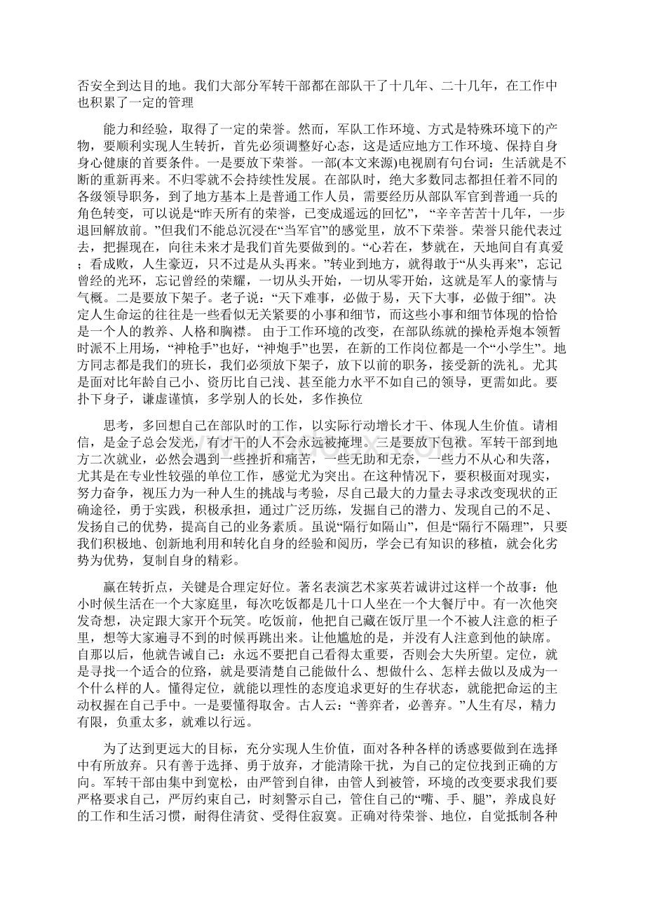 培训会演讲稿精选多篇范文word版 12页Word文件下载.docx_第2页