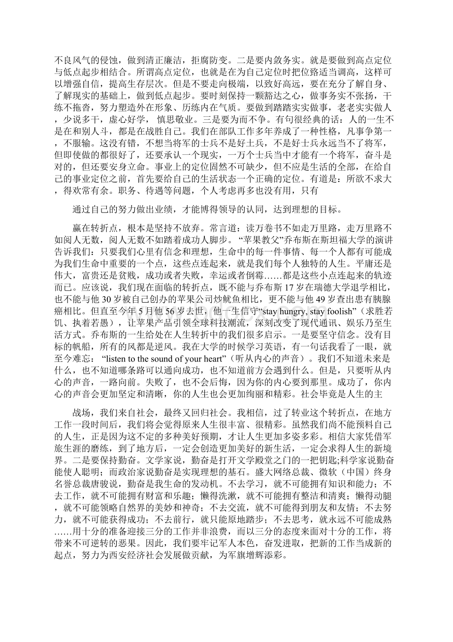 培训会演讲稿精选多篇范文word版 12页Word文件下载.docx_第3页