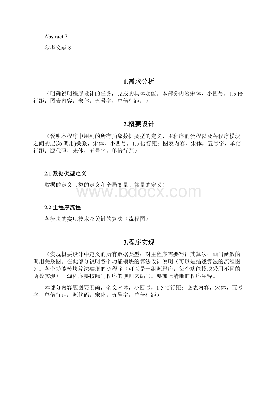 华南农业大学课程设计设计报告模板Word格式文档下载.docx_第2页