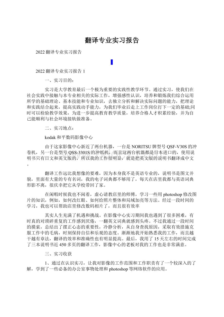 翻译专业实习报告.docx