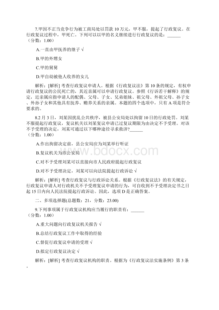 法律职业资格行政法与行政诉讼法17.docx_第3页