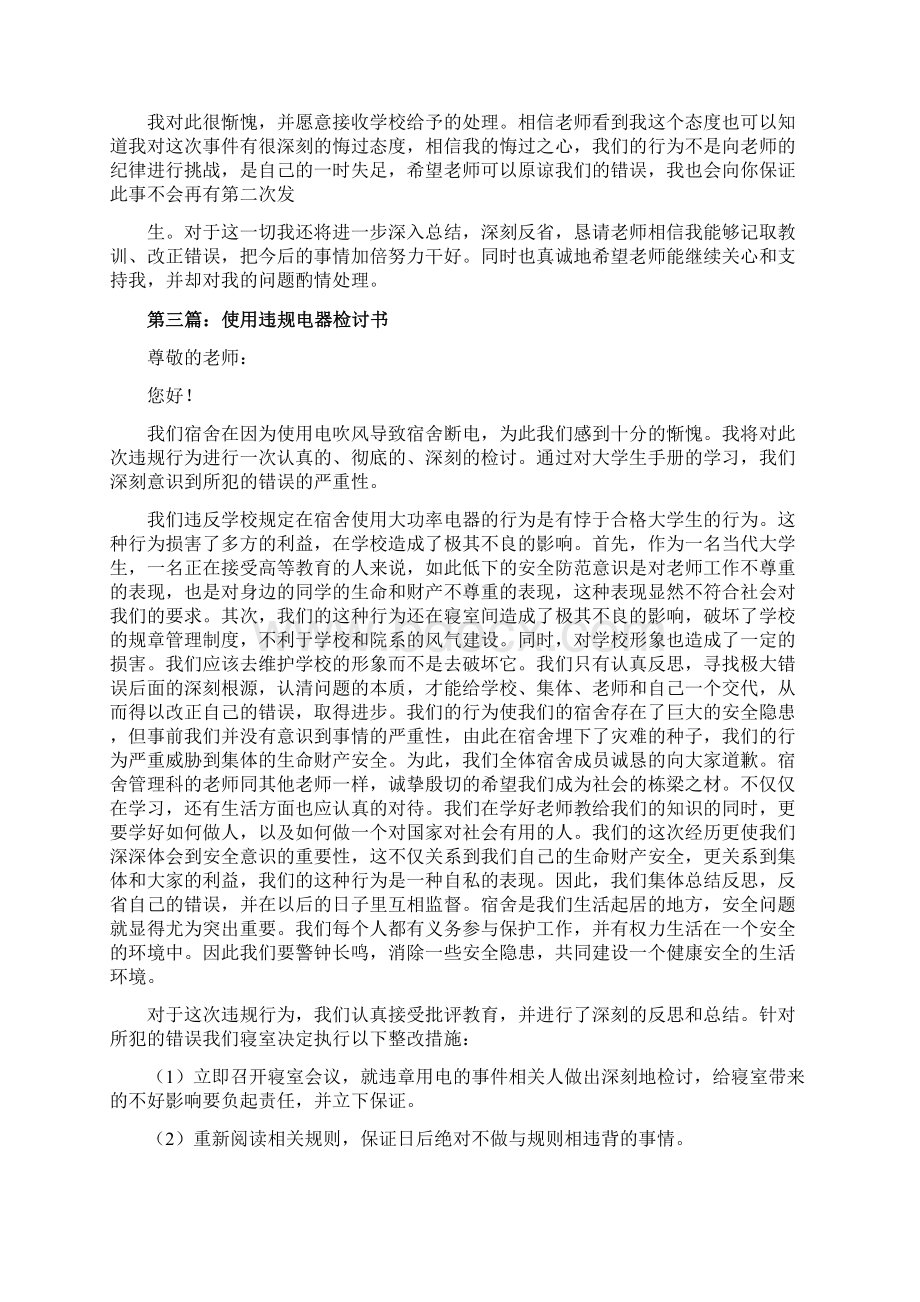 推荐使用违规电器检讨书精选多篇精选word文档 9页.docx_第3页